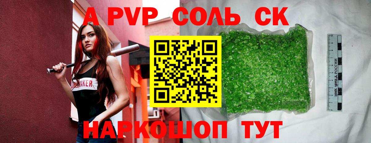 Ливны  А ПВП  A PVP VHQ  Альфа ПВП Соль  Вход с VPN  Alfa_PVP СК 