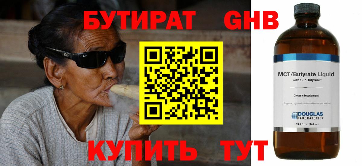 Бутират оксана Ливны