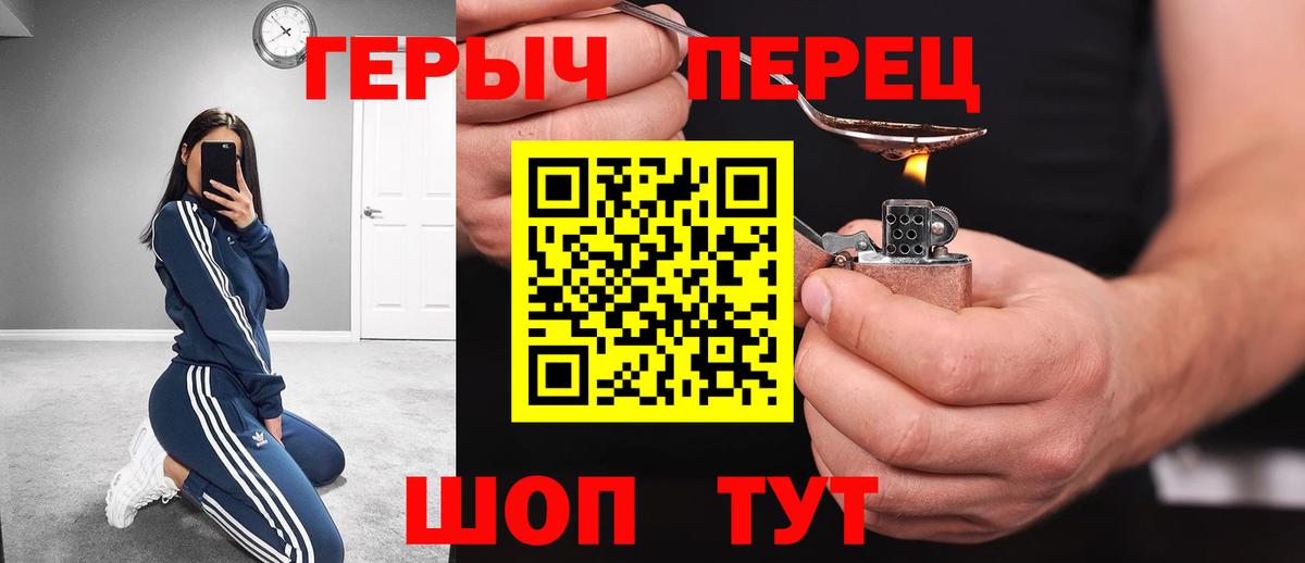 ГЕРОИН белый Ливны