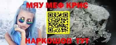 мяу мяу кристалл Заволжье