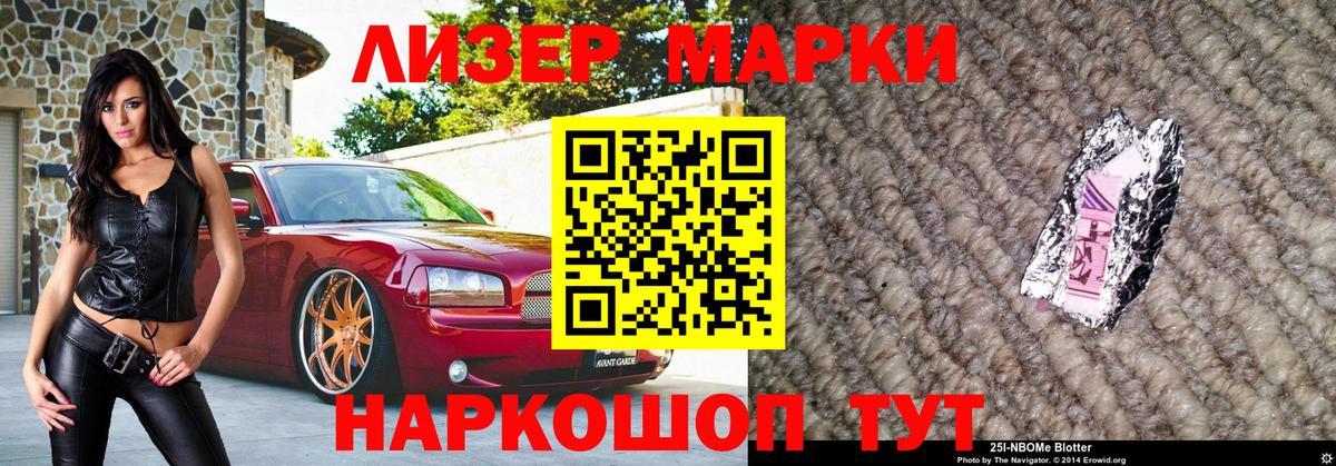 Марки NBOMe 1,8мг  Марки NBOMe 1,8мг  Наркотические марки  Вход с VPN  Ливны 